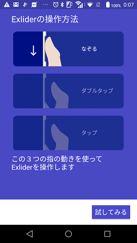 体験モードもあるので、慣れるまではこれで練習をしてみると良い