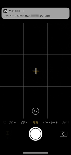 QRコードを読み取るとWi-Fiに接続できる