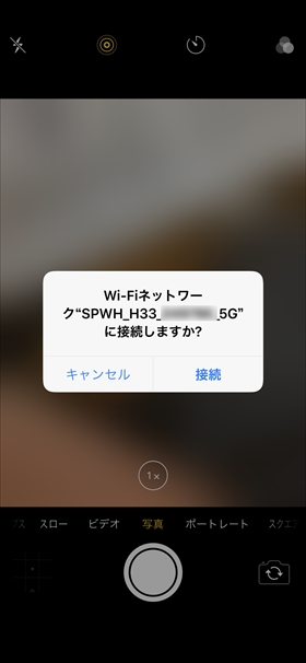 QRコードを読み取るとWi-Fiに接続できる