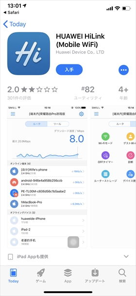 専用アプリ「HUAWEI HiLink」で設定したり、ツールを活用できる