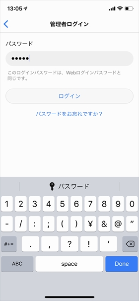 パスワードを入力してログイン