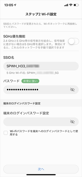 Wi-Fi設定に進むので、必要な情報を入力する