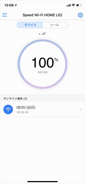 Wi-Fi設定が完了すると、上の画面が表示される。