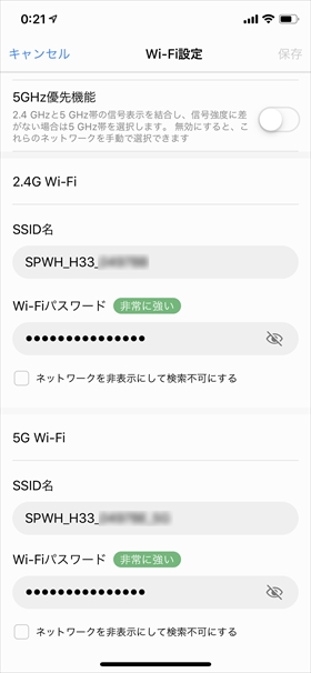 2.4GHz帯、5GHz帯それぞれのSSID/パスワードを変更できる
