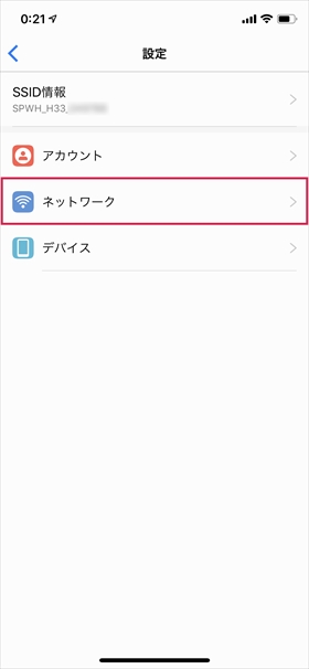 右上の【歯車マーク】 →【 ネットワーク】の順にタップ