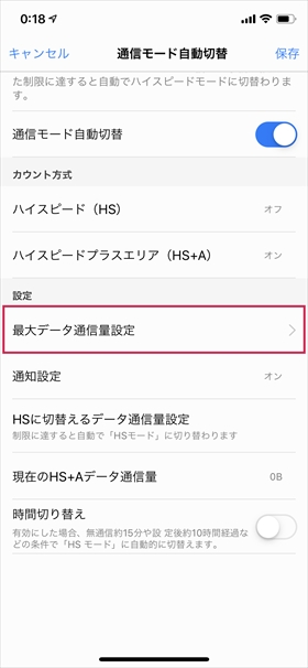 【最大データ通信量設定】をタップして、利用プランのデータ通信量を入力する(通常は7GBでOK)