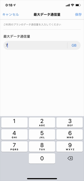 【最大データ通信量設定】をタップして、利用プランのデータ通信量を入力する(通常は7GBでOK)