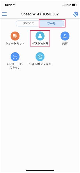 【ツール】タブに移動。「ゲストWi-Fi」をタップし、有効化する