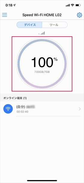 「HUAWEI HiLink」アプリを起動すると通信量カウンタが表示される