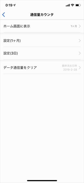 通信量カウンタの設定画面