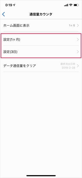 【設定(1ヶ月)】【設定(3日)】のいずれかをタップ