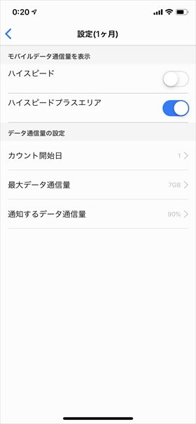 それぞれ通信使用量を表示する通信モードやデータ通信カウントの設定を行えます