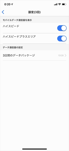 それぞれ通信使用量を表示する通信モードやデータ通信カウントの設定を行えます