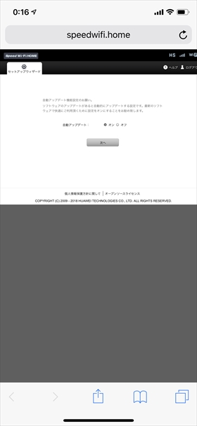 Speed Wi-Fi Home設定ツールをセットアップする