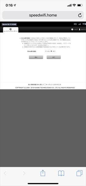 Speed Wi-Fi Home設定ツールをセットアップする