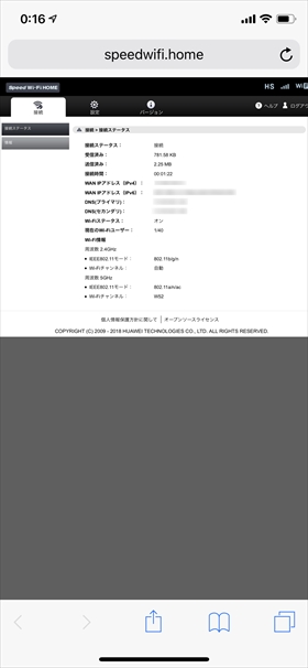 Speed Wi-Fi Home設定ツールで、HUAWEI HiLinkアプリと同じ項目を設定できる