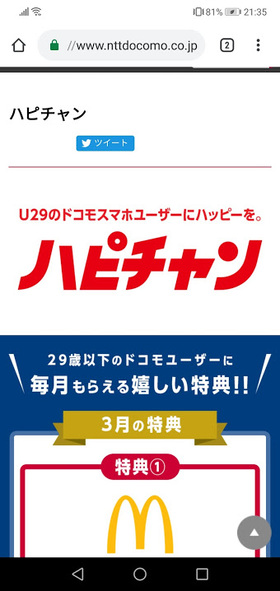 まずはハピチャン特設サイトにアクセス