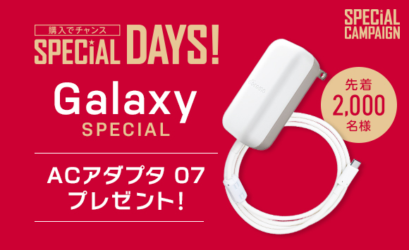 Galaxy Feel2 SC-02Lを購入でプレゼントキャンペーン中