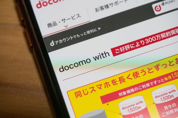 「docomo with」のサービス概要・仕組みを解説していきます