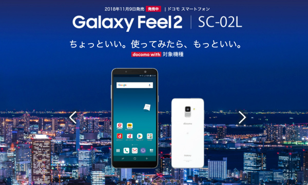 「docomo with」対象スマホとして導入されたSAMSUNG製のドコモ専売モデル