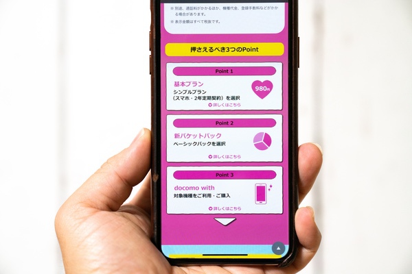 「docomo with」のメリット・デメリットをチェックしていきましょう