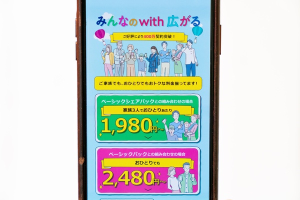 「docomo with」について解説してきましたがいかがでしたか?