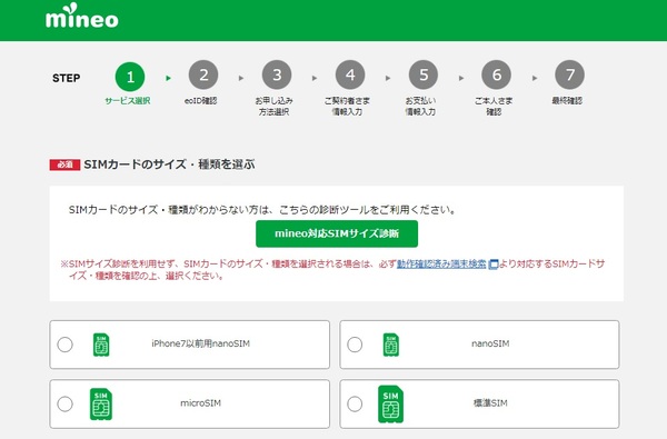 ソフトバンクからmineo(マイネオ)に乗り換える手順を徹底解説!
