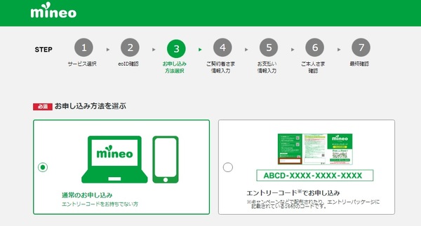 ソフトバンクからmineo(マイネオ)に乗り換える手順を徹底解説!