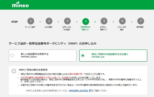 ソフトバンクからmineo(マイネオ)に乗り換える手順を徹底解説!