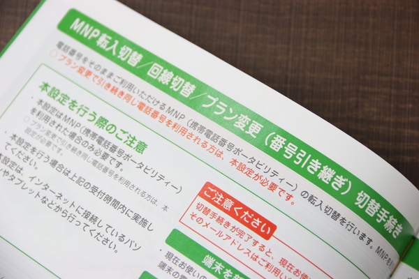 ソフトバンクからmineo(マイネオ)に乗り換える手順を徹底解説!