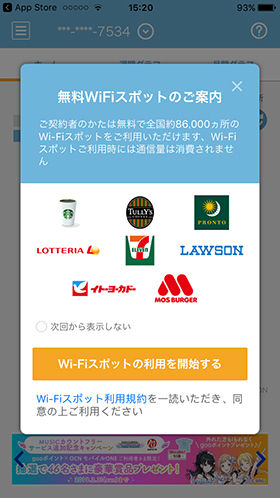 OCN モバイル ONEの無料Wi-Fiスポットの設定方法や繋がらないときの対処法を解説
