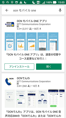 アプリを開く