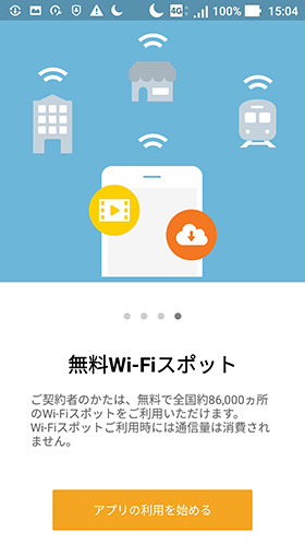 アプリの利用を始める