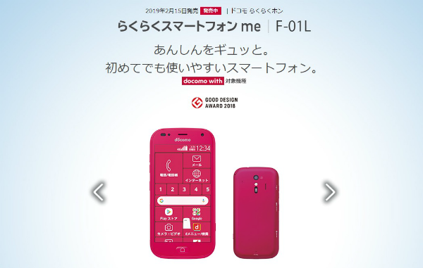 シニアの方の“初めてのスマホ”におすすめ