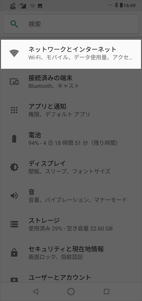 【設定】→【ネットワークとインターネット】→【モバイルネットワーク】とタップ