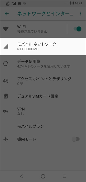 【設定】→【ネットワークとインターネット】→【モバイルネットワーク】とタップ
