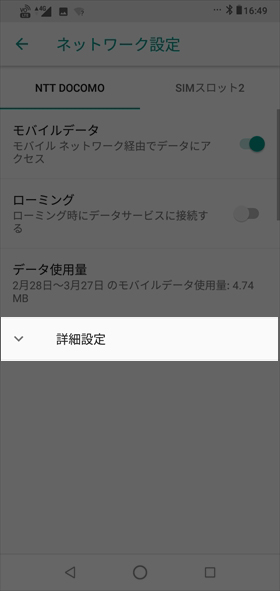 【詳細設定】→【アクセスポイント名】とタップ