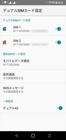 デュアルSIMカード設定