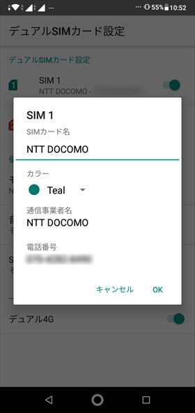 SIMカードに名前をつけておくと管理しやすい
