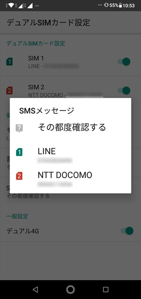 データ通信を行うSIM、通話・SMSで優先するSIMを選択できる