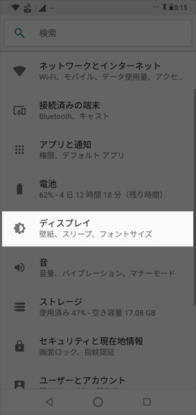 【設定】→【ディスプレイ】→【詳細設定】とタップ