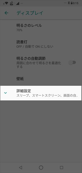 【設定】→【ディスプレイ】→【詳細設定】とタップ