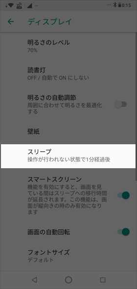 【スリープ】をタップしてディスプレイが消灯するまでの時間を変更する