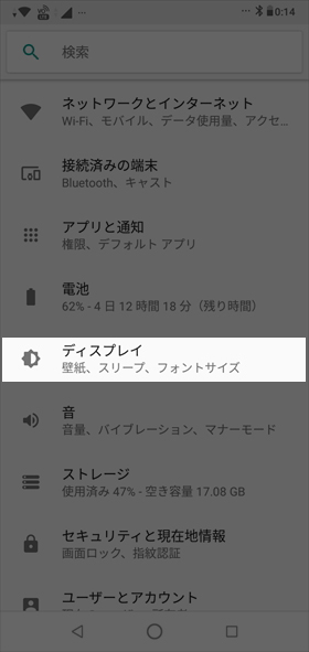 【設定】→【ディスプレイ】→【詳細設定】とタップ