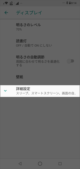 【設定】→【ディスプレイ】→【詳細設定】とタップ