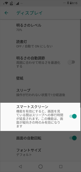 スマートスクリーンをオンにする