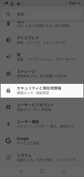 【設定】→【セキュリティと現在地情報】→【指紋認証】とタップ
