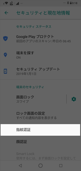 【設定】→【セキュリティと現在地情報】→【指紋認証】とタップ