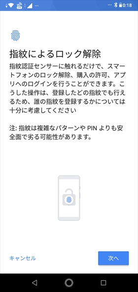 注意事項を読み、次へをタップ