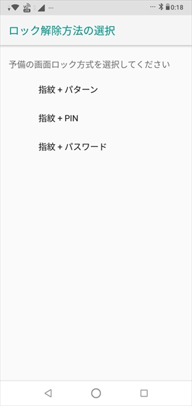 予備のロック解除方法を選択する